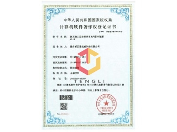 計(jì)算機(jī)軟件著作權(quán)登記證書(shū)